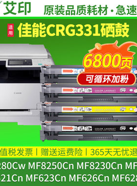 适用佳能CRG331硒鼓MF8210Cn MF8230Cn 8250Cn 623Cn 621 626 8280Cw 628墨盒7110Cw彩色打印机碳粉LBP7100Cn
