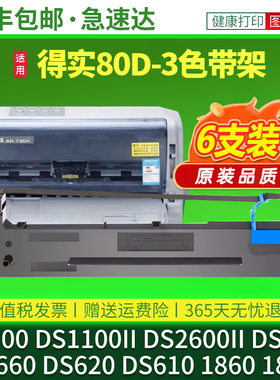 适用得实打印机色带架80D-3 DS300 DS1100II DS2600II 620 650 660 610 1860 1870 7120PRO 1700II+色带17001