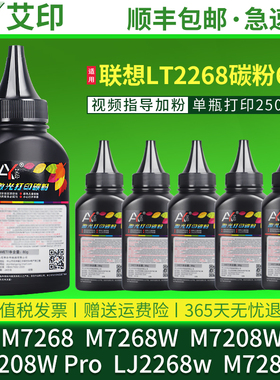 艾印原装适用联想M7268w碳粉LT2268 M7208W pro LJ2268w M7288w黑色LD2268硒鼓Lenovo激光领像打印机分仓墨粉