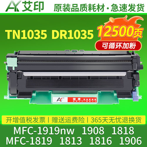 适用兄弟MFC-1919nw粉盒1908硒鼓1818 1819 1813 1816 1906墨盒Brother激光一体复印打印机碳粉墨粉盒 非原装