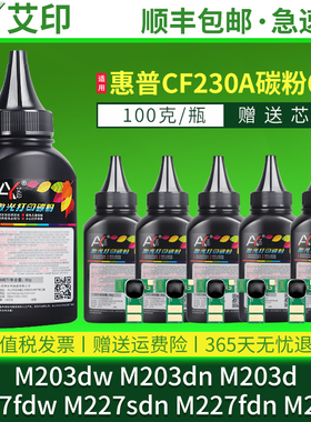 适用惠普M227fdw碳粉CF230A M203dw/dn/d M227sdn M227fdn M227d 30A粉盒HP LaserJet pro激光打印机硒鼓墨粉