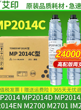适用理光MP2014粉盒MP2014C型墨粉2014AD 2014D 2014EN M2700 M2701IM2702打印复印机墨粉筒MP2014HC碳粉原装