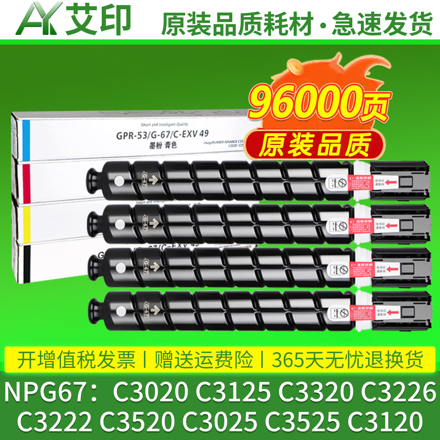 适用原装佳能c3020粉盒C3320 C3520 C3125 C3025 C3120 C3226 C3222 NPG67碳粉C3330 3325 3525复印机G67硒鼓 - 实物图
