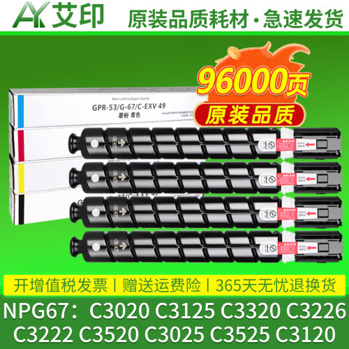 适用原装佳能c3020粉盒C3320 C3520 C3125 C3025 C3120 C3226 C3222 NPG67碳粉C3330 3325 3525复印机G67硒鼓