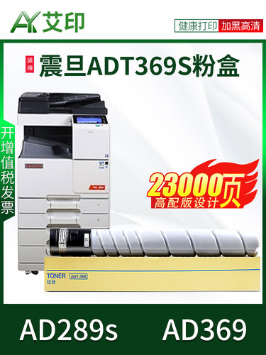 爱银原装适用于镇丹Ad289S粉末硒鼓Ad369 Ad369S Adt369S覆印机硒