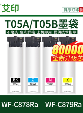 兼容爱普生WF-C879Ra打印机墨水盒Pro WF-C878Ra WF-C879Ra T05A1彩色墨水袋Epson黑色颜料墨水盒墨包 非原装