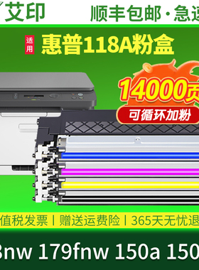 适用惠普178nw粉盒179fnw硒鼓150nw/a 118A W2080A墨盒HP Color Laser MFP彩色激光打印机一体复印机墨粉碳粉