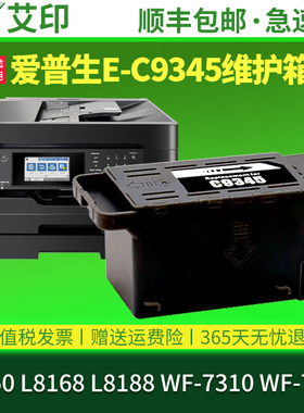 适用爱普生E-C9345维护箱L8050 L8168 L8188WF-7310WF-7318 Epson打印机废墨仓废墨收集器盒清零海绵垫废墨垫