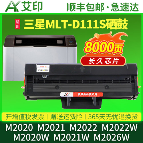 艾印原装适用三星M2020硒鼓M2021 M2022 M2026w MLT-D111S墨盒M2021w碳粉Samsung Xpress M2020w打印机易加粉