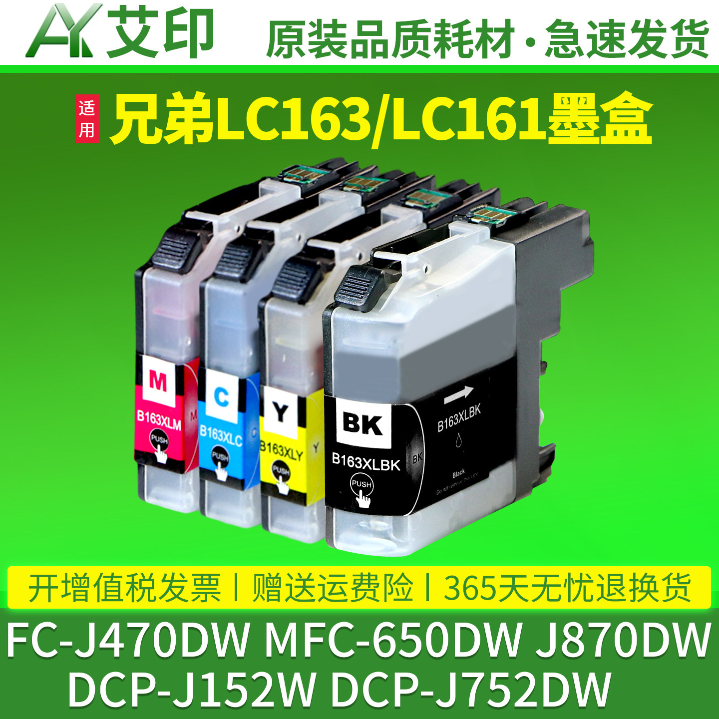 适用兄弟LC163墨盒MFC-J470DW MFC-650DW J870DW DCP-J152W彩色J752DW一体打印机LC161BK墨水匣非brother原装
