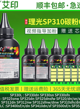 适用理光SP310碳粉SP325snw SP320 SP312 SP3400 SP3500 SP3410墨粉SP3510打印机硒鼓330n/dn/dnw/sn/nw/sf/s
