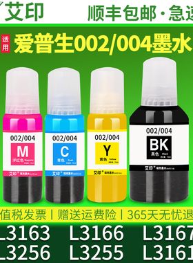 适用epson爱普生L3163墨水L3166 L3167 L3256 L3255连供墨仓式L3161喷墨一体打印机补充装液黑色彩色四色墨盒