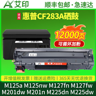 CF283A 83A 非原装 LaserJet打印机墨粉碳粉易加粉墨盒 M225dn M201n M125nw 适用惠普M125a硒鼓M127fn