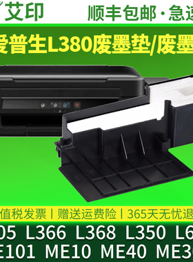 适用爱普生L405废墨收集垫L366 L368 L350 ME101 ME10 ME401 ME303L664废墨垫废墨仓绵epson打印机清零维护箱
