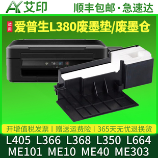 L368 ME401 L350 ME10 ME303L664废墨垫废墨仓绵epson打印机清零维护箱 ME101 适用爱普生L405废墨收集垫L366