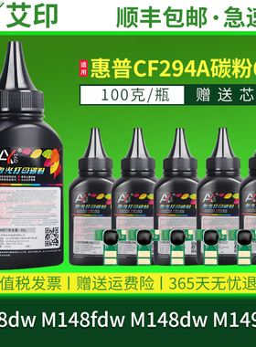 适用惠普M148fdw碳粉M118dw M148dw M149fdw CF294A炭粉HP LaserJet Pro黑白激光一体复印打印机硒鼓墨盒墨粉