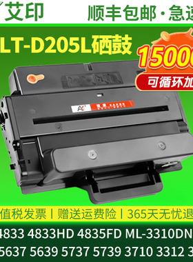 适用三星SCX4833硒鼓4833HD 4835FD ML3310DN 5637 5639 5737 5739 MLT-D205L打印机碳粉3710 3312 3712 3300