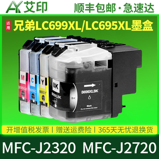 BKCMY四色非BROTHER原装 适用兄弟LC699XL墨盒MFC J2720黑色彩色打印机一体机墨盒墨水LC695XL MFC 墨盒 J2320