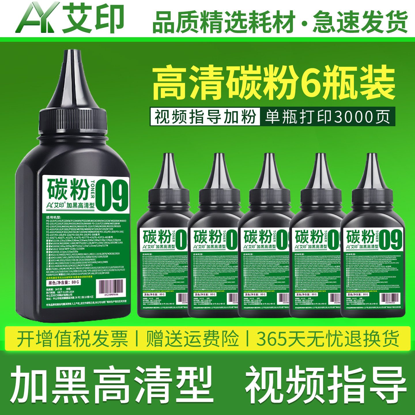 艾印适用奔图碳粉M6202nw P2206nw M6500 P2500w M6200w PD213 M6506n P2210w打印机P2506w墨粉M6760dw非原装