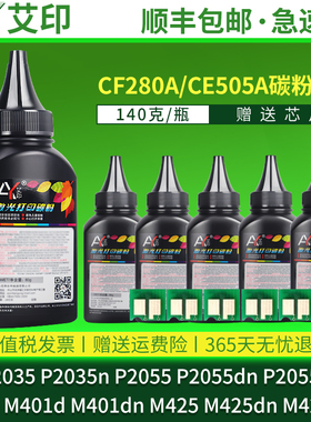 适用HP惠普P2035n碳粉P2055d M401d M425dn M401dn M425dw P2055dn P2055x CE505A CF280A激光打印机硒鼓墨粉