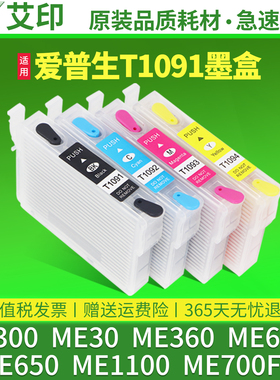 适用爱普生ME300墨盒ME1100 ME30 ME360 600F 650FN officeME700FW墨盒T1091黑彩色打印机墨水109非Epson原装