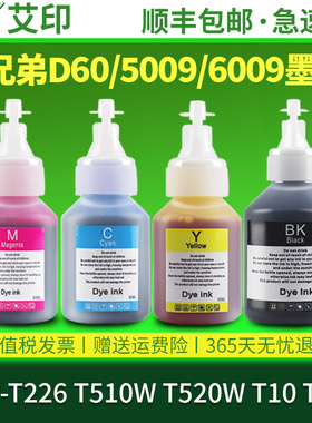 【原装品质】兄弟T226打印机墨水t510w T520W T10 T720 720DW墨仓式喷墨CMYK连供墨盒黑红黄蓝青彩色专用墨水