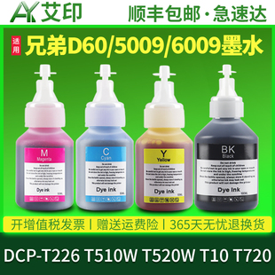 兄弟T226打印机墨水t510w T520W T10 720DW墨仓式 品质 T720 喷墨CMYK连供墨盒黑红黄蓝青彩色专用墨水 原装