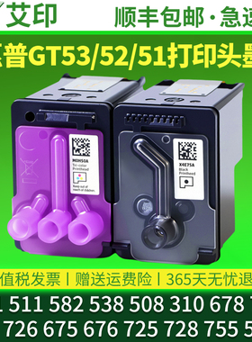 适用惠普tank531 511 582 538 508 310 678 728 672 726 675打印头喷头676 725 728 755 5810彩色墨盒 非原装