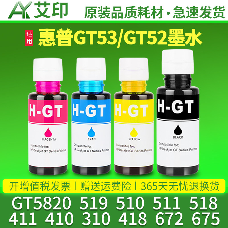 适用HP惠普打印机墨水tank510 519 518 511 411 410 310 418 672 675 GT53XL 52 51黑彩色连供墨盒原装GT5820