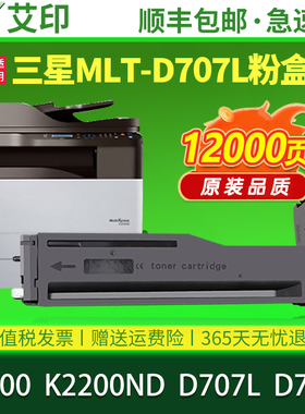 适用三星K2200粉盒MLT-D707L K2200ND D707s墨粉盒艾印一体数码打印机复印机墨盒硒鼓鼓组件鼓架加粉墨粉碳粉