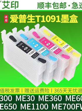 适用爱普生ME300墨盒ME1100 ME30 ME360 600F 650FN officeME700FW墨盒T1091黑彩色打印机墨水109非Epson原装