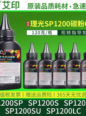 适用理光SP1200SP碳粉1200S SP1200SF SP1200SU SP1200LC Ricoh碳粉盒激光打印机复印一体机硒鼓晒鼓墨盒墨粉