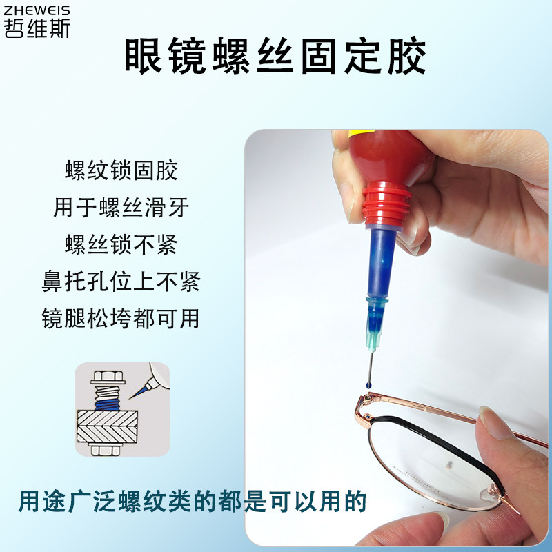 哲维斯螺丝滑丝专用胶图片