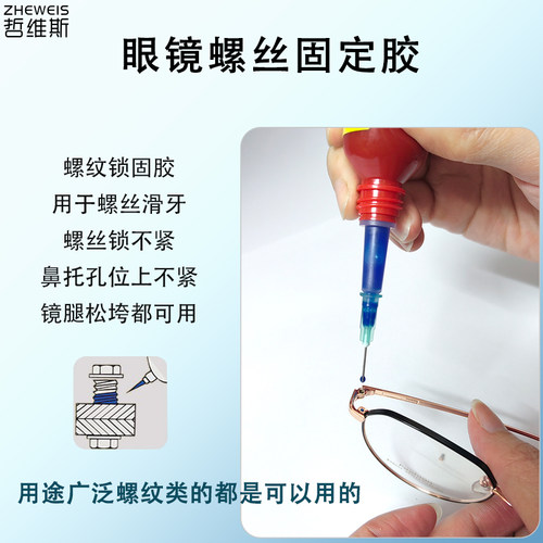 哲维斯螺丝滑丝专用胶