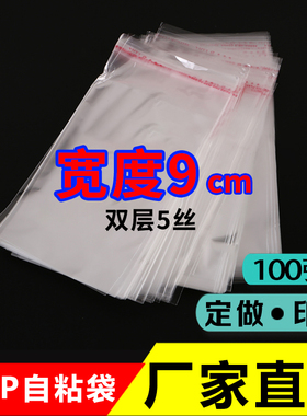 宽度9cm opp透明塑料袋自粘口长条袋吸管包装竹签外卖餐具打包袋