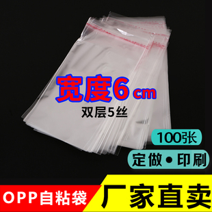 印刷透明袋量大优惠 宽度6cmpb生写明信片opp不干胶自粘袋吧唧包装