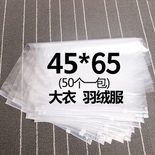 大衣服封口包装塑料45*65拉链袋