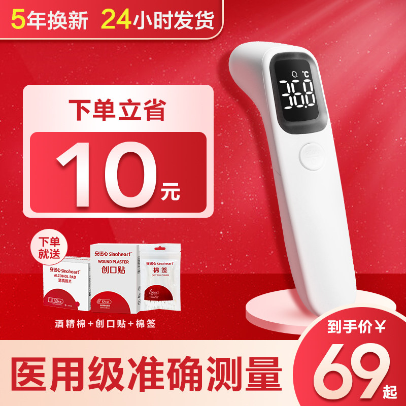 三诺医用红外线体温计电子额温枪家用高精准精度医专用温度计婴儿
