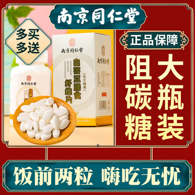 减肥排油白芸豆压片糖果同仁堂