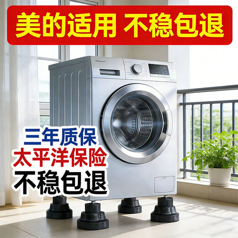 美的适用滚筒洗衣机支撑架底座抬高固定防震动大象腿支架防震垫