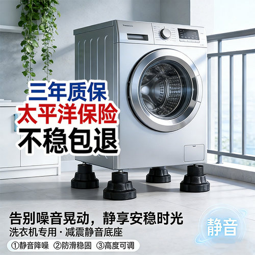 恋涤松下海尔美的大象腿支架通用抬高固定防震动滚筒洗衣机底座