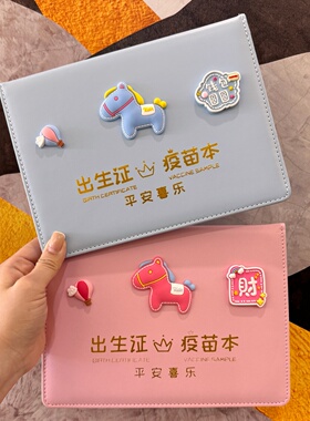 2026卡通马宝宝医学出生证明疫苗本保护套可爱儿童预防接种证皮套