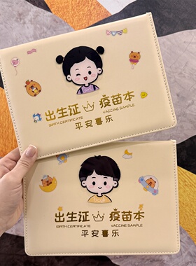 2026年新版儿童宝宝医学出生证明疫苗本预防接种证三合一保护套