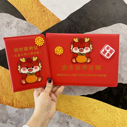 出生证明保护套疫苗本皮套龙宝宝