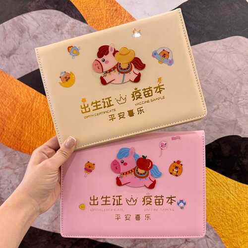 2026新版出生证疫苗本保护套