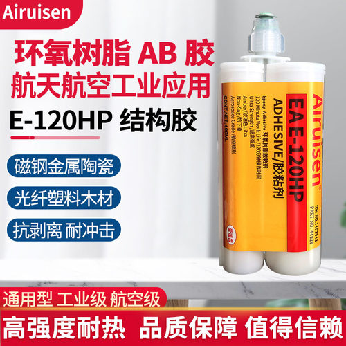E-120HP环氧结构胶高强耐高温
