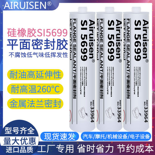 5699胶水法兰密封胶柔性耐油耐水乙二醇 表干快刚性金属表面密封