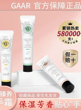 GAAR倍润臻养护手霜真我香白桃玫瑰补水保湿手霜格安瑞护手霜秋冬