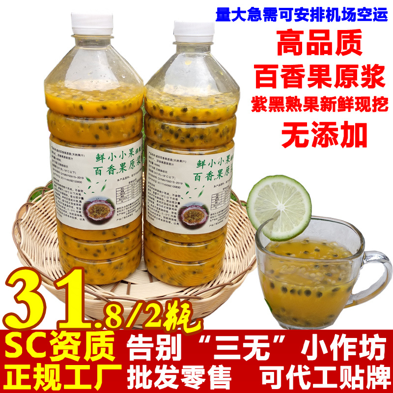 新鲜广西百香果原浆果酱果肉原料