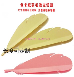 卡纸大羽毛婚庆橱窗装饰纸花签到羽毛珠宝店柜台卡纸羽毛相画摆件